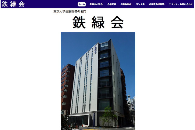 東大合格者540人突破「鉄緑会」とは…在籍生最多は開成 画像