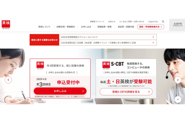 英検2次試験（11/9・A日程）合否、11/18午後発表 画像