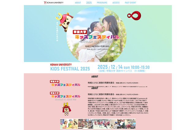 甲南大「キッズフェスティバル」12/14…家族で楽しむクリスマス 画像