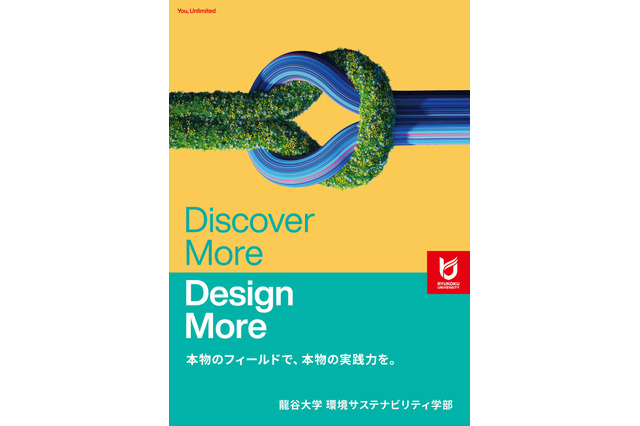【大学受験2027】龍谷大、瀬田キャンパスに2学部新設 画像