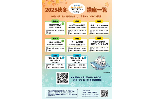 河合塾「みらい探究プログラム K-SHIP」2025秋冬プログラム開催 画像
