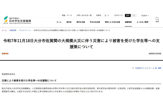 大分市大規模火災の被災学生に支援金10万円など…JASSO 画像