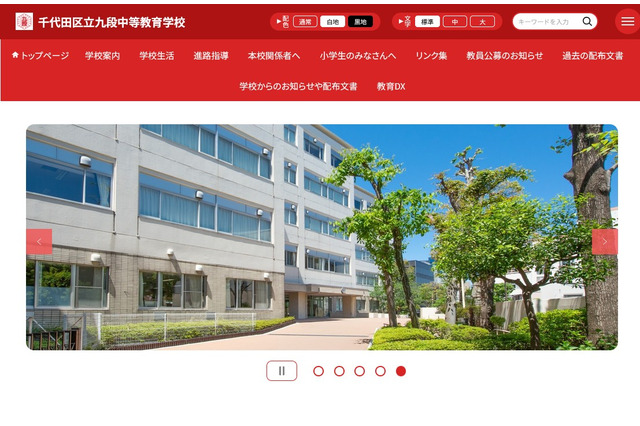 【中学受験2026】九段中等が1学級38人に定員削減…都立中高一貫校も 画像