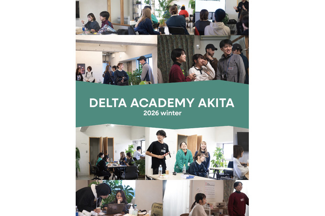 探究型進路設計「デルタアカデミーAKITA」高校生募集 画像
