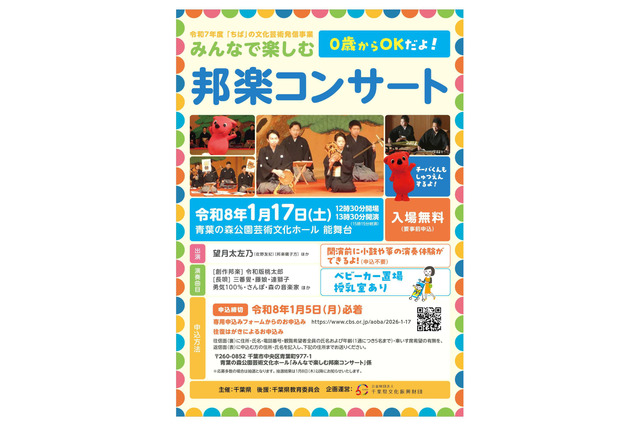 千葉県、0歳からOK「みんなで楽しむ邦楽コンサート」1/17 画像