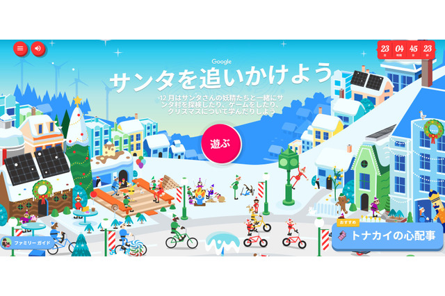 Google「サンタを追いかけよう」サンタ村を公開 画像