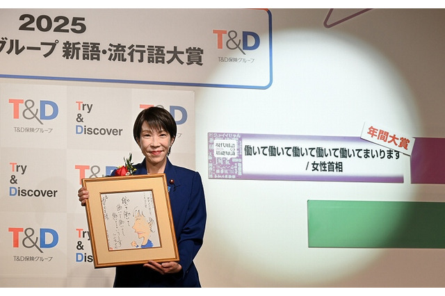 新語・流行語大賞2025「働いて働いて…まいります」年間大賞に決定 画像