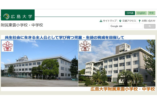 広島大附属東雲小・中学校、29年度に義務教育学校へ…附属校の機能強化策 画像