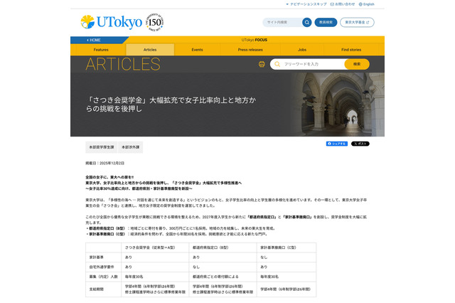 【大学受験2027】東大「さつき会奨学金」大幅拡充…女子比率30%を目指して支援 画像
