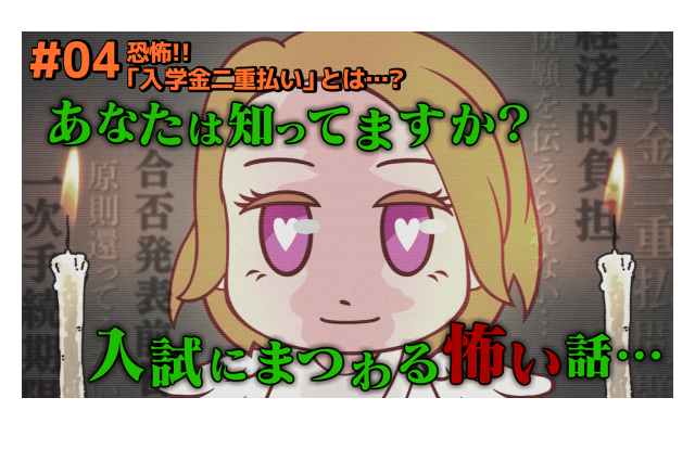 産能大「入試とお金」動画公開、入学金二重払い解説も 画像