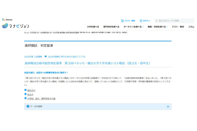 【大学受験2026】進研模試「合格可能性判定基準」12月版 画像