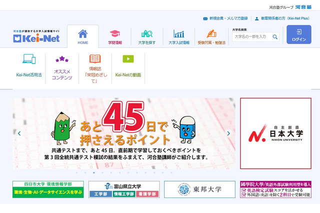 【共通テスト2026】河合塾、45日で押さえる科目別アドバイス 画像