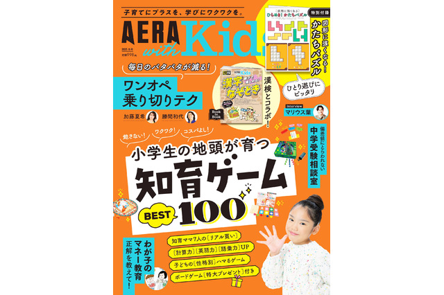 知育ゲーム特集や漢検コラボ「AERA Kids 2025冬」発売 画像