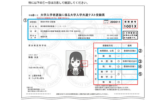 【共通テスト2026】受験票印刷と身分証が必須に「受験上の注意」要チェック 画像