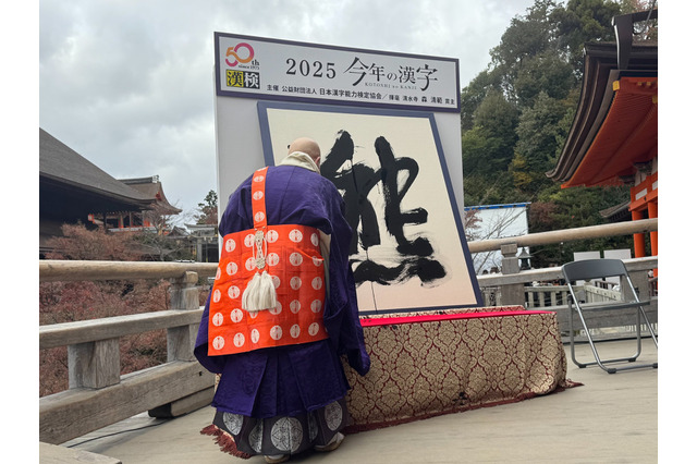 今年の漢字、2025年は「熊」自然との共存が課題に 画像