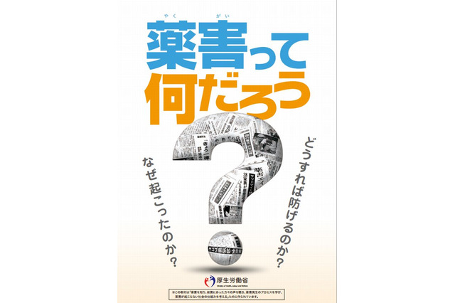 厚労省作成の中3向け薬害教材、使用率わずか19％ 画像