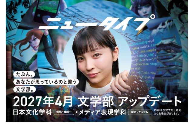 【大学受験2027】甲南女子大「文学部」「国際学部」を再編 画像