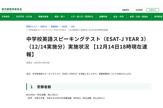 【高校受験2026】東京都「ESAT-J」追再試験約2,400人が受験…解答例12/15公開 画像