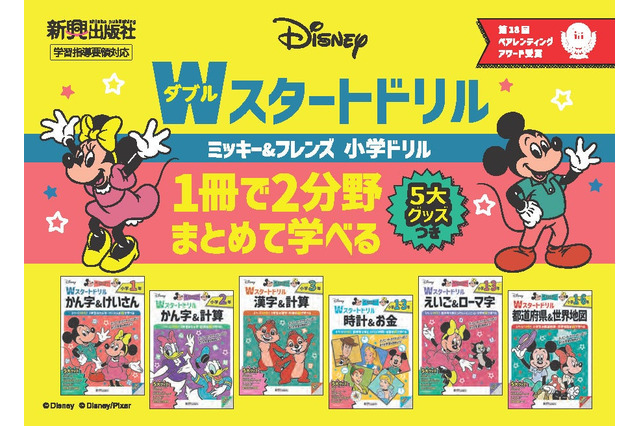 小学生向け学習「ディズニードリル」ペアレンティングアワード受賞 画像