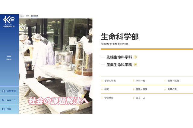 京都産業大が学科名称変更、環境問題に対応した人材育成へ 画像
