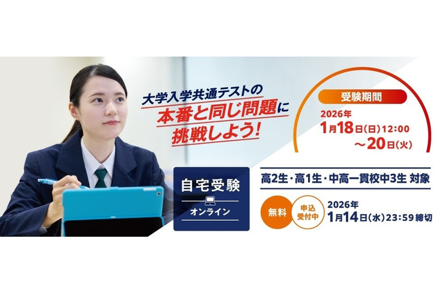 【大学受験】河合塾「共通テストチャレンジ」オンライン1/18-20 画像