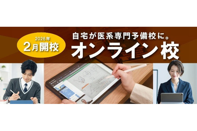 【大学受験】医系専門予備校メディカルラボ「オンライン校」開校…自宅で個別授業 画像