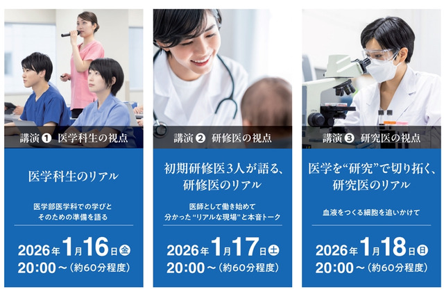 【大学受験】医師を志す中高生向けオンライン講演会1/16-18…ベネッセ 画像