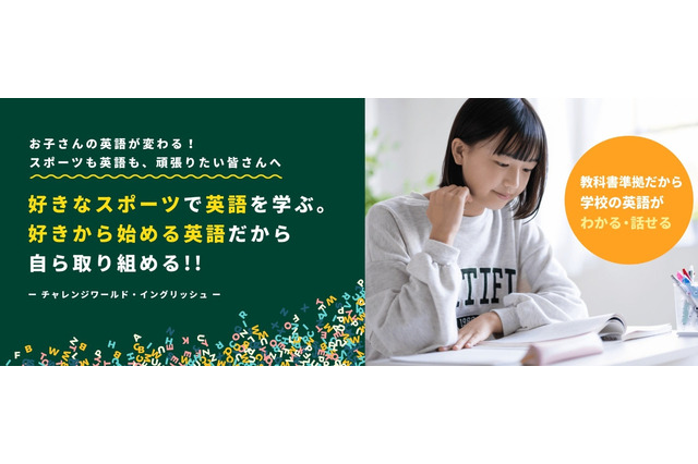 好きなスポーツで英語を学ぶ新サービス…Aoba-BBT Globalら開発 画像