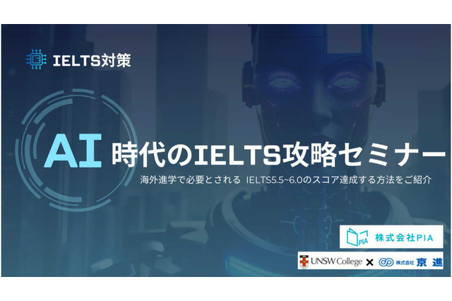 留学目指す中高生「AI時代のIELTS攻略セミナー」京進1/16 画像