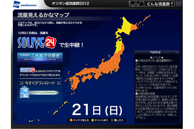 オリオン座流星群を生中継で…10/21が観測ピーク 画像