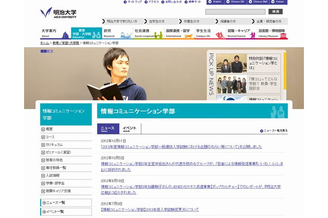 【大学受験2013】明治大学情報コミュニケーション学部、入試出題のねらいを公表 画像
