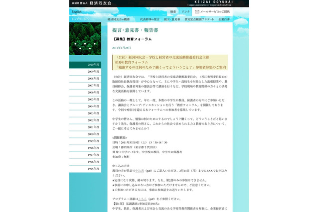 中学生が経営者と語り合う…経済同友会、教育フォーラム3/19開催 画像