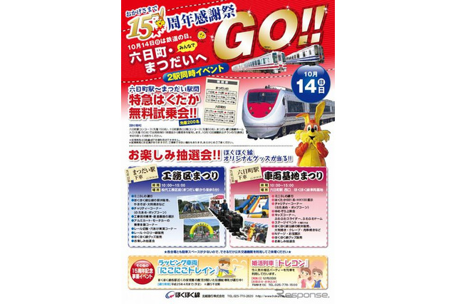 10/14は鉄道の日、週末は鉄道祭り目白押し…関東・甲信越 画像