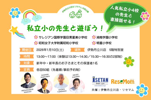 人気私立小4校の先生と直接話せる！親子で“学校って楽しい”を体験 画像