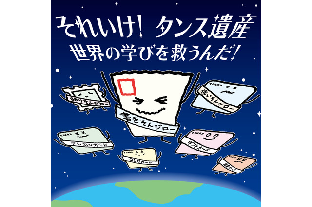 日本ユネスコ「書きそんじハガキ・キャンペーン2026」 画像
