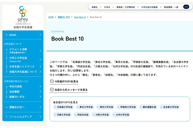 TOEICや司法試験対策も…大学生協で売れている本ベスト10 画像