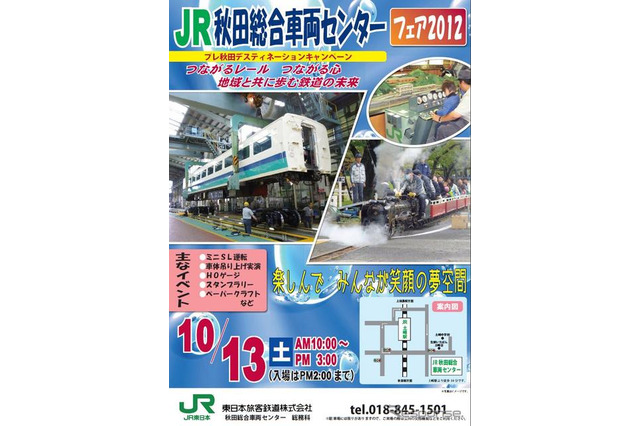 10/14は鉄道の日、週末は鉄道祭り目白押し…北海道・東北 画像