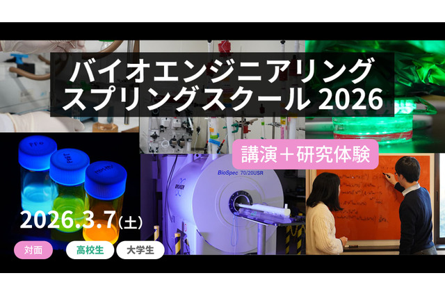 東大ジュニア工学「バイオエンジニアリング・スプリングスクール」3/7 画像