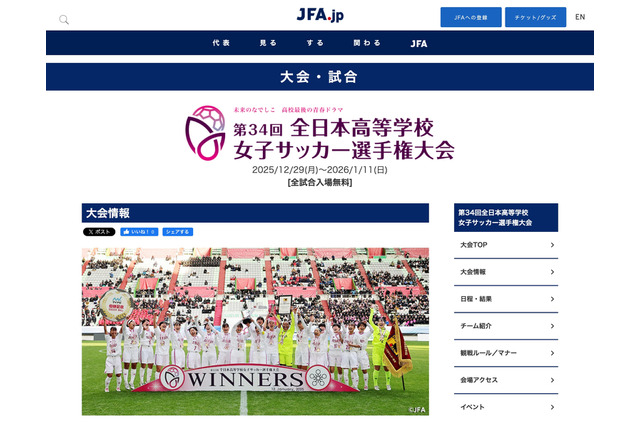 頂点が決まる全日本高校女子サッカー、1/11決勝を地上波生中継 画像