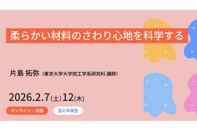 東大、中高生向け工学教育プログラム…ソフトマター講座 画像