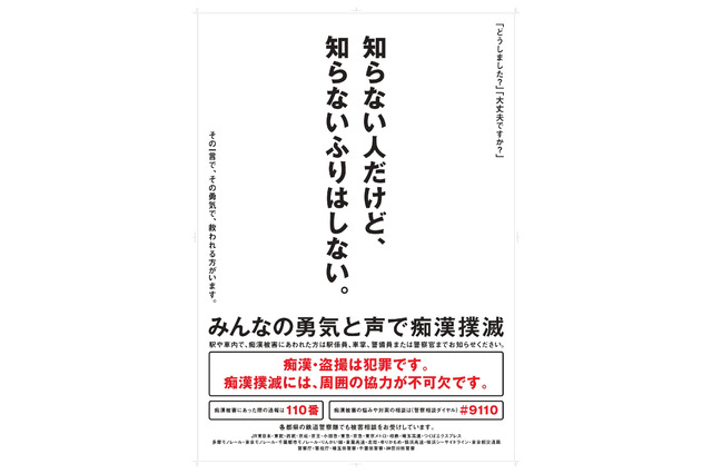 大学入試期間の痴漢対策、首都圏の鉄道22社が連携強化 画像