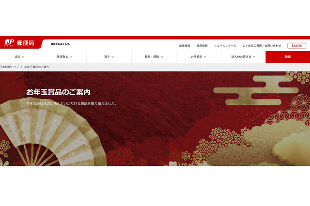 2026年お年玉付き年賀はがき、当選番号発表はいつ？ 画像