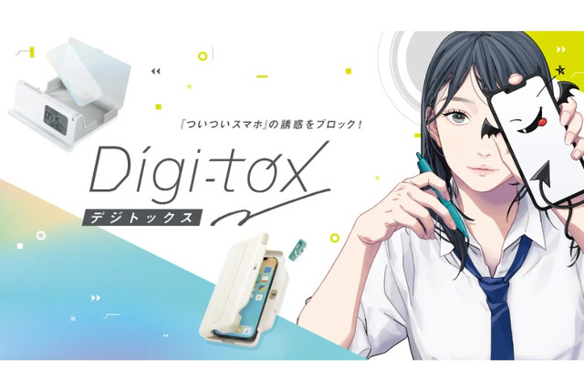 「つい触るスマホ」を物理的に遮断…ソニックのデジトックス第1弾 画像