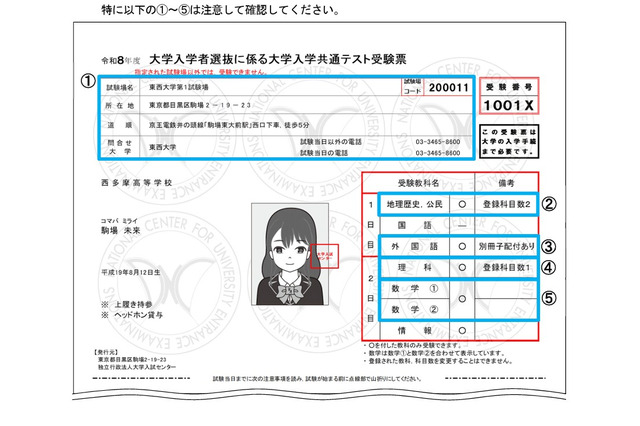 【共通テスト2026】前日持ち物チェック＆もしも当日受験票を紛失・忘れた場合は？ 画像