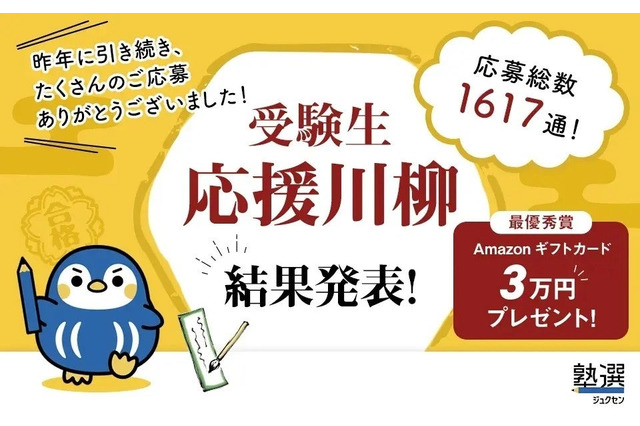 受験生応援川柳、最優秀は「暗い夜 小さな背中に 春よこい」 画像