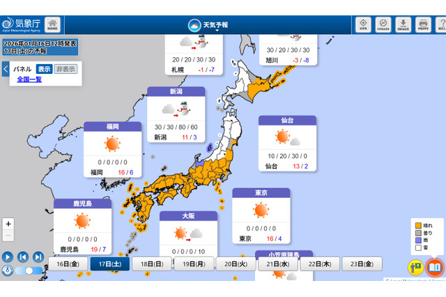 【共通テスト2026】いよいよ明日、全国の天気は？…気象庁1/16午前11時発表 画像