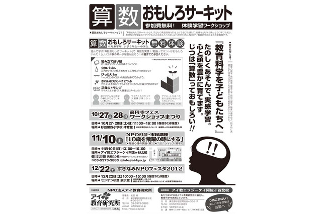 楽しく遊んで学ぶワークショップ「算数おもしろサーキット」 画像