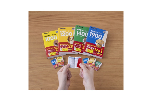 受験生の必携書「英単語ターゲット」豆本に、カプセルトイで発売 画像