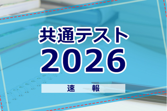 【共通テスト2026】南海本線の事故など影響、理科で4会場が繰下げ 画像