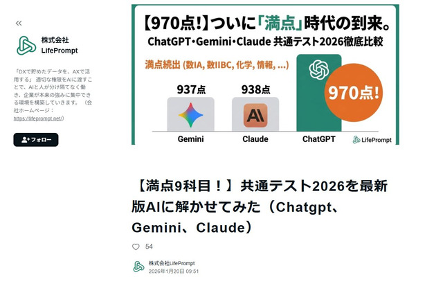 【共通テスト2026】AIが9科目で満点…図形や濃淡に課題 画像